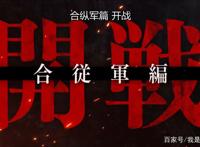 《王者天下》第三季归来，这部在日本大火的动漫终于迎来逆袭篇章