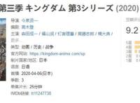 开播仅4集就高达9.2分，《王者天下》一部被低估的神级动漫作品