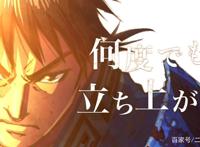 TV动画《王者天下》第3季2021年4月再放送新视觉图不屈的信公开