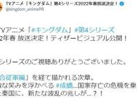 《王者天下》TV动画第4季确定预定2022年春季开播