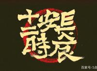 遥远的故事，在新番动漫中演绎：《冰海战记》的世界地区历史视野