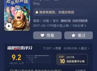 欢乐好声音2强势回归，第1部评分9.2，考拉带领合唱团再次冒险