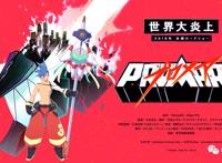 《普罗米亚》：很嗨很腐很中二，又燃又炫又热血