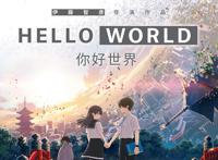 说说最近的两部日本动画片《普罗米亚》和《你好世界》