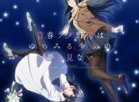 “咲太，猪头少年”这一次是梦到怀梦少女，翔子与麻衣，怎么选择