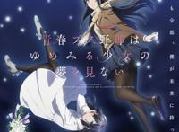 《青春猪头少年不会梦到怀梦美少女》初恋的味道