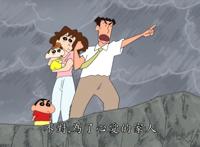 在动漫蜡笔小新中，属于野原广志的穷浪漫