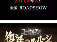 《复活的鲁鲁修》车夫党的大胜利C.C和鲁路修能否修成正果？