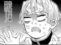 鬼灭之刃，胆小怯懦的善逸表现如何，是否有资格成为柱？