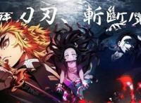 鬼灭之刃剧场版票房年度第一，可惜，这个第一始终没能在国内上映