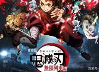 鬼灭之刃第二季最新消息，续无限列车篇后，五天特别篇也将袭来！