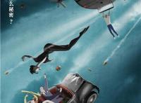 《盗梦特攻队》发布全新海报11月15日全国上映