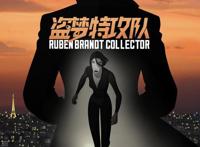 偷走入侵梦里的名画！烧脑动画《盗梦特攻队》要引进了