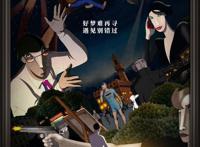 匈牙利动画电影《盗梦特攻队》定档11月15日全国上映