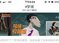 Soul与《盗梦特攻队》跨界合作开启梦境奇幻旅程