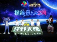 即将开业！台州方特重磅发布