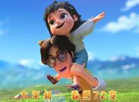 乐创文娱助攻！“熊出没”第七部大电影春节上映