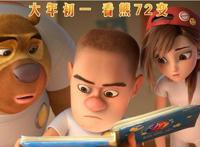 乐创文娱助攻！“熊出没”第七部大电影春节上映