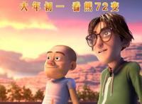 《熊出没狂野大陆》发布温情版预告，点映口碑爆棚七年最佳