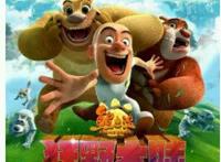 《熊出没之狂野大陆》重磅上映