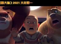 《熊出没：狂野大陆》定档，2021大年初一上映，迟到的光头强来了