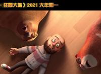 《熊出没：狂野大陆》定档，2021大年初一上映，迟到的光头强来了
