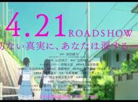 青春与感动交织！《声之形》原班人马打造，新剧场强势出击！