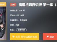 日本人更喜欢魔道祖师而非咒术回战，国漫又崛起了？