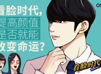咚漫好友助力抢先看更新漫画重新定义看脸时代