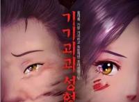 奇奇怪怪整容液：一个丑女变形的阴暗故事，少儿不宜！