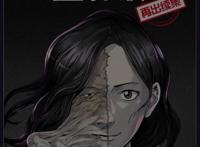 整容液漫画解析④—重启续集，悬疑再起，我们会一直在一起吗？