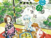 有剧情的桌游目录集《放学后桌游俱乐部》