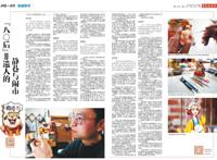 新闻周刊丨致敬“守艺人”：面塑师雕出三维动画世界，马头琴奏响海天优美旋律
