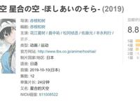 业界良心《星合之空》，终究还是抵不过资本的力量