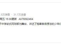 动画《星合之空》惨遭腰斩，如今公开众筹希望得到支持，业界药丸