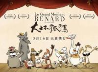 《大坏狐狸的故事》：三幕式法国冒险喜剧，爱是成长的引渡者