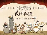 《大坏狐狸的故事》曝终极海报最萌治愈系动画