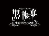 黑执事真人版音乐剧将于3月上映！这部经典动漫，你还记得吗