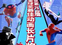 金球奖花落《蜘蛛侠：平行宇宙》，看来奥斯卡又将与国漫无缘了！