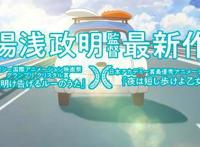 豆瓣7.1高口碑，低票房，跳票半年的动画电影不太“优秀”