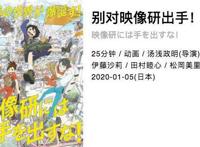 豆瓣9.6，谁说宅就不能沸腾！？｜百家故事
