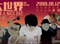 入围奥斯卡，摘拿金马奖，这部国产动画一点都不简单！