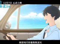 又一动漫神作终于定档，它的导演被宫崎骏称赞“百年难遇”！