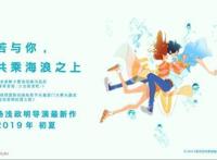 《若与你共乘海浪之上》官方公布最新PV，死去的男友变成水鬼？