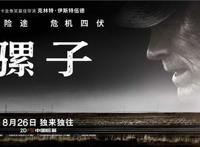 这些好莱坞电影在中国为何遭受冷遇？