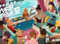 五年不老、厚积薄发这是《香肠派对》的爆款之路