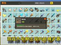 迷你世界转型枪战游戏受阻，样式神似香肠人，玩家开新号辟谣试验