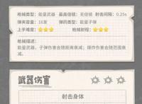 香肠派对能量粒子炮强度解析