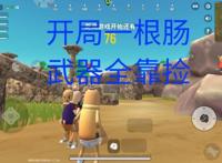 关于现在的香肠派对