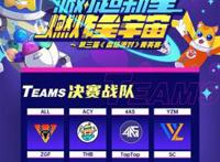 《香肠派对》第三届菁英赛决赛今夜启航！